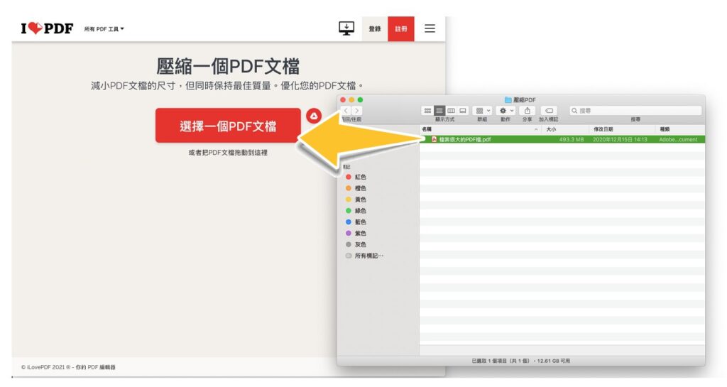 ilovepdf, pdf壓縮工具, pdf檔案太大, 壓縮pdf