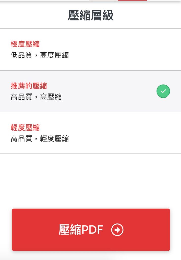 ilovepdf, pdf壓縮工具, pdf檔案太大, 壓縮pdf