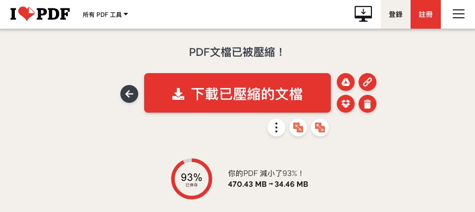 ilovepdf, pdf壓縮工具, pdf檔案太大, 壓縮pdf