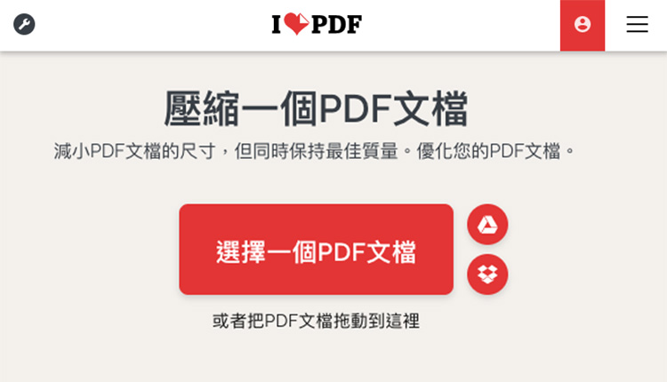 ilovepdf, pdf壓縮工具, pdf檔案太大, 壓縮pdf